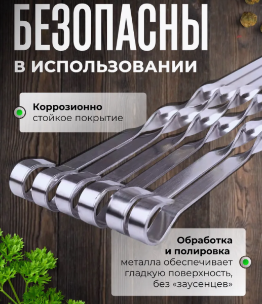 Набор шампуров 6 штук, 60х1см., нержавеющая сталь